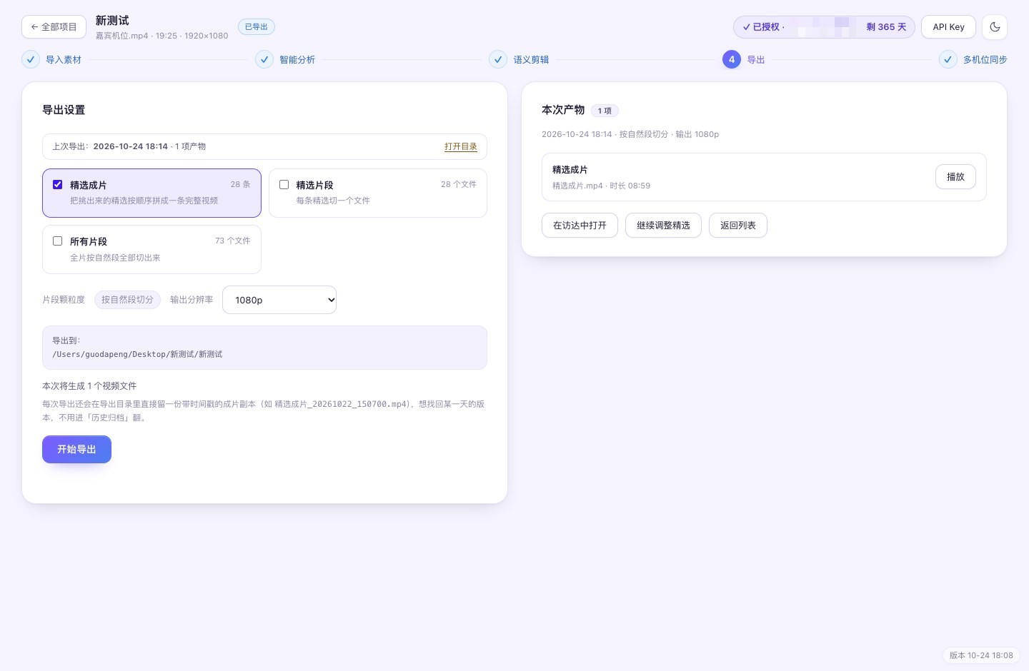 导出设置界面