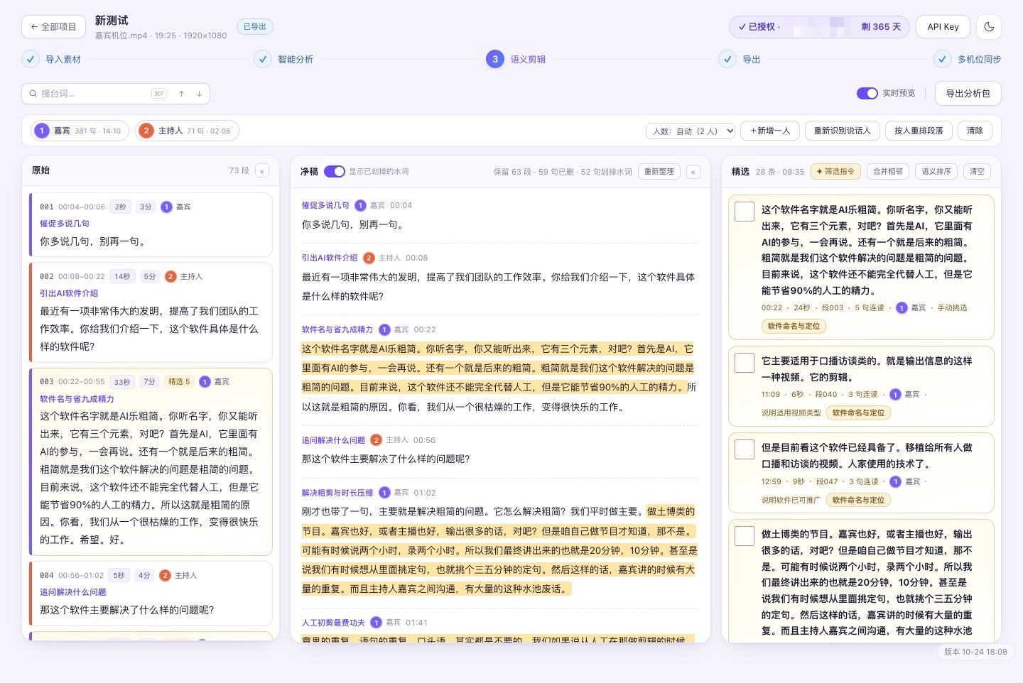 AI乐剪三栏审片界面：原始稿 / 净稿 / 精选
