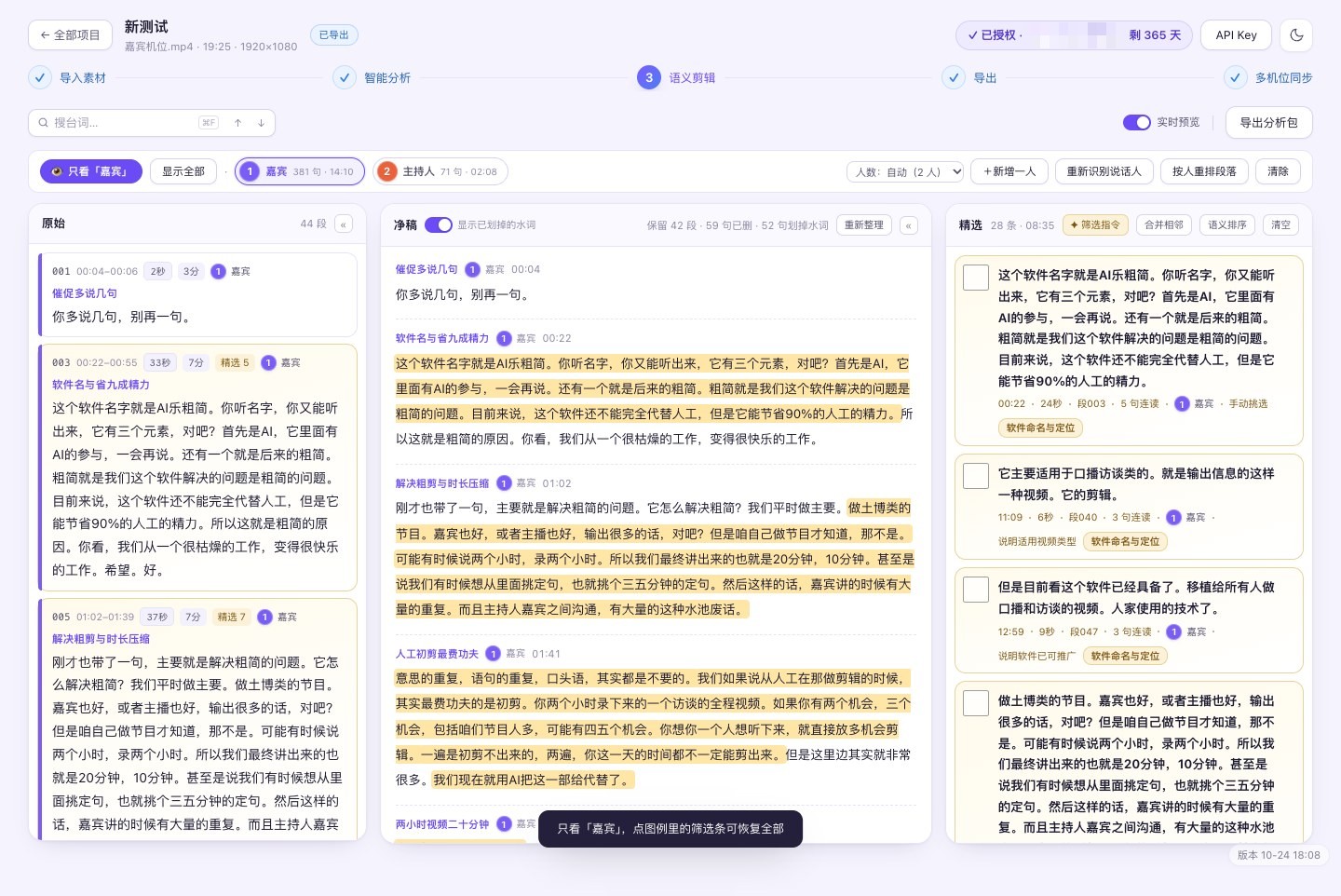 说话人筛选：只看某位说话人